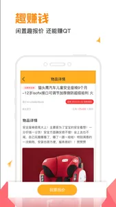 拿趣-母婴租赁闲置分享平台 screenshot 3