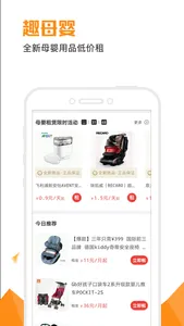 拿趣-母婴租赁闲置分享平台 screenshot 4