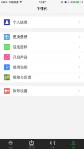 小小计步器 screenshot 3