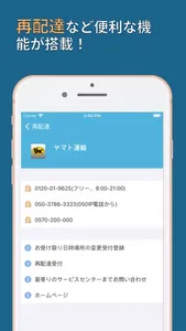MY宅配便PRO版（荷物配達追跡公式アプリ） screenshot 2