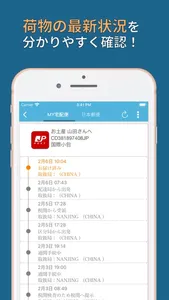 MY宅配便PRO版（荷物配達追跡公式アプリ） screenshot 5