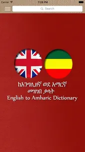 English to Amharic Dictionary screenshot 0