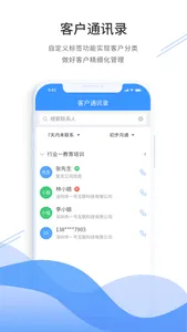 通信助手--5万+企业选择的移动SCRM screenshot 1