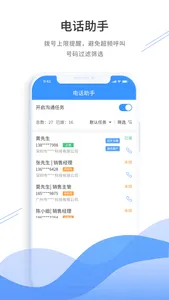 通信助手--5万+企业选择的移动SCRM screenshot 2