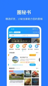 旅游圈-让天下没有难做的旅游 screenshot 2