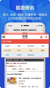 韩巢韩国地图 screenshot 3