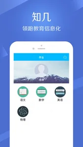 知几学生 screenshot 0