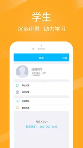 知几学生 screenshot 2