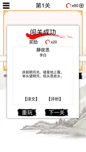 欢乐猜唐诗－看意思填古诗句 screenshot 1