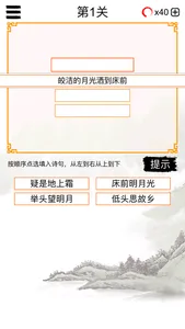 欢乐猜唐诗－看意思填古诗句 screenshot 4