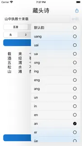 藏头诗:点一下诗百篇 screenshot 1