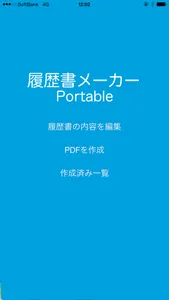 履歴書メーカー Portable screenshot 0