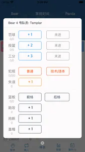 篮球助手 screenshot 2