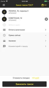 Заказ такси ГОСТ screenshot 1