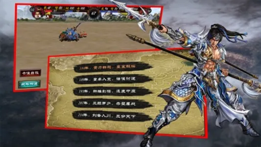 三国志·单机版 经典三国策略游戏 screenshot 4