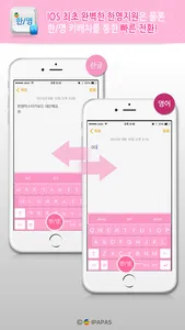 한영 마스터 키보드 : 한자 입력 골드/핑크/민트/검정 칼라 키보드 screenshot 1