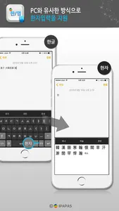한영 마스터 키보드 : 한자 입력 골드/핑크/민트/검정 칼라 키보드 screenshot 2