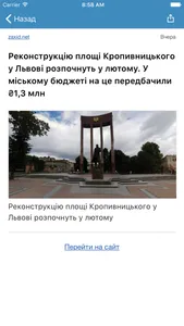 Новости Львова screenshot 1