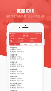 服务区—物业贝贝 screenshot 1