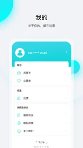 飞行卡 screenshot 7