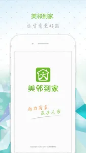 美邻到家 screenshot 1