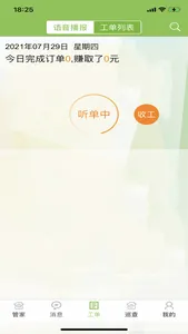 美邻管家 screenshot 1