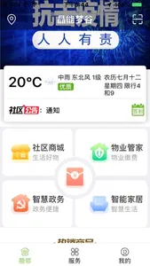 丽邻 screenshot 0