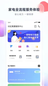 长虹·美菱智汇家 screenshot 2