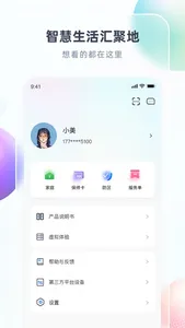 长虹·美菱智汇家 screenshot 3