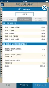 要介護認定　一次判定 screenshot 2