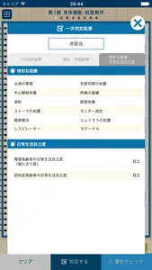 要介護認定　一次判定 screenshot 3