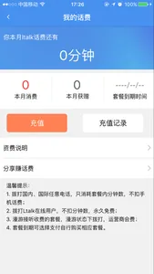 Ltalk国际电话 screenshot 2