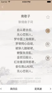 宋词鉴赏辞典-商务国际版海笛出品 screenshot 2