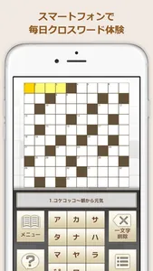 日刊クロスワードキング screenshot 1