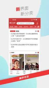 长沙晚报掌上长沙 screenshot 0