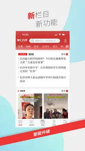 长沙晚报掌上长沙 screenshot 2