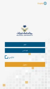 جامعة نجران screenshot 0