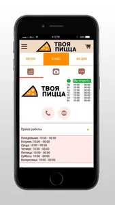 Твоя Пицца screenshot 1