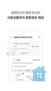 주택금융포털 screenshot 4