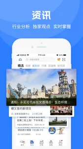 中国水泥网移动版-一站式建材服务软件 screenshot 1