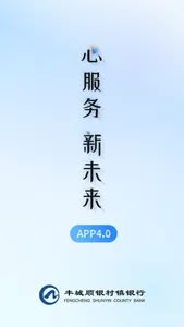 丰城顺银村镇银行手机银行 screenshot 0