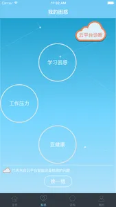 惠诚心悦-口袋里的心理咨询师 screenshot 1