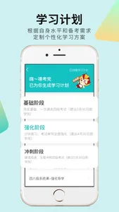 学为贵四六级-大学英语考试必备 screenshot 2