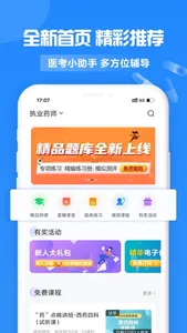 中公医疗教育-医学资格考试必备神器! screenshot 0