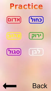 Hebrew - Colorinator screenshot 2