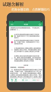 初级会计职称鑫题库 screenshot 3