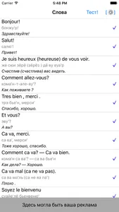 Французские слова и выражения screenshot 0