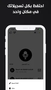 مسجل الصوت مع تغيير الصوت screenshot 2
