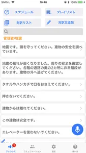 AmiVoice TransGuide screenshot 0