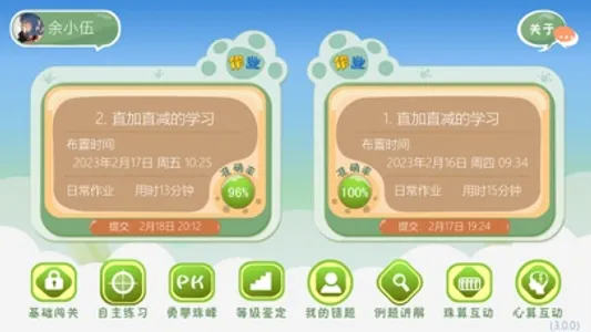 珠心算练习 screenshot 1